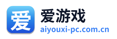 爱游戏